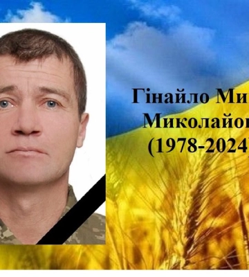 На Донеччині загинув 46-річний сержант з Волині Микола Гінайло