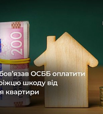 ОСББ «Майбутнє» має відшкодувати криворіжцю більше 50 тисяч гривень за затоплення квартири