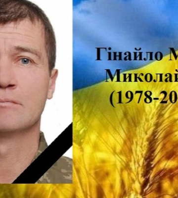 Троє дітей втратили батька: на Донеччині загинув Герой з Волині Микола Гінайло