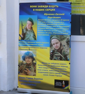 У День прикордонника у Полтаві відкрили меморіальну дошку полеглому Євгенію Юрченку