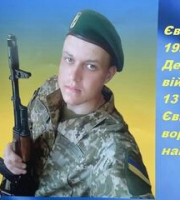 У День прикордонника у Полтаві відкрили меморіальну дошку полеглому Євгенію Юрченку