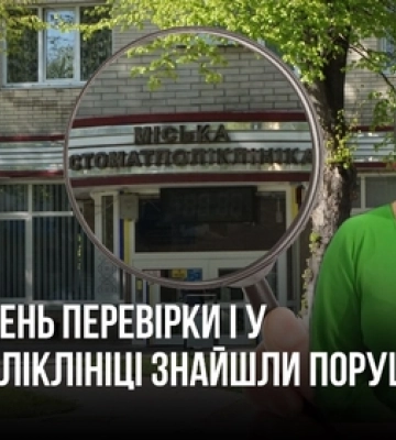 Депутати вперше перевіряли Луцьку стоматполіклініку і вже знайшли порушення