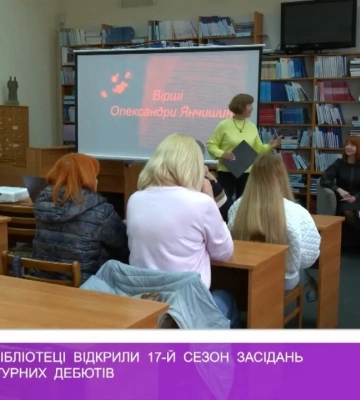 В Закарпатській обласній науковій бібліотеці відкрили 17 сезон засідань клубу літературних дебютів (відео)