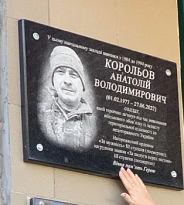 В Кривом Роге открыли памятную доску в честь Героя Анатолия Королева