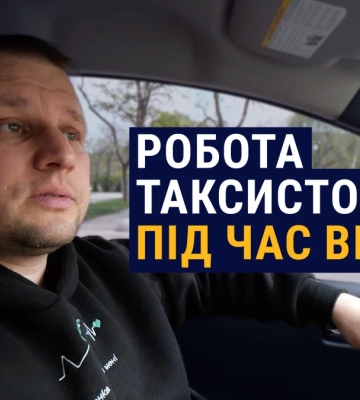 Робота у прифронтовому місті. Розповідь таксиста із Херсона