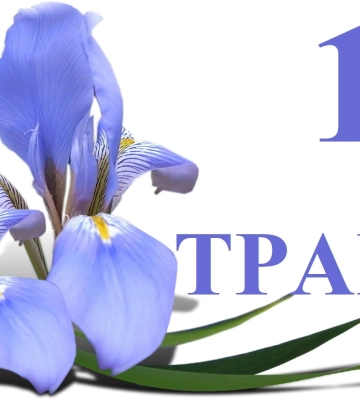 Сьогодні 1 травня: яке свято та день в історії