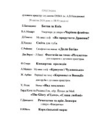 Духовой симфонический оркестр Одесской национальной музыкальной академии имени А. В. Неждановой в Одесской кирхе