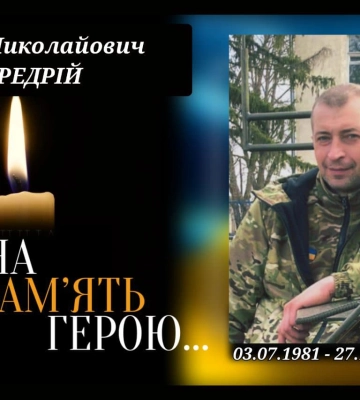 У Ромнах попрощаються із полеглим захисником Сергієм Передрієм