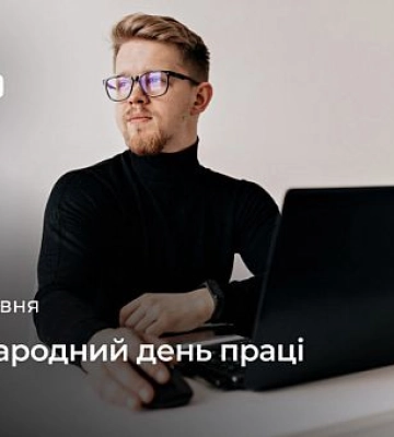 1 мая — Международный день труда