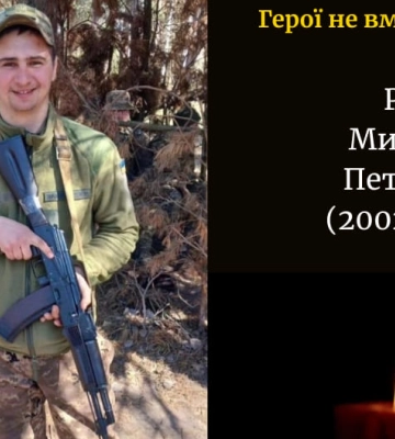 Відійшов у вічність волинський Герой Михайло Рудь