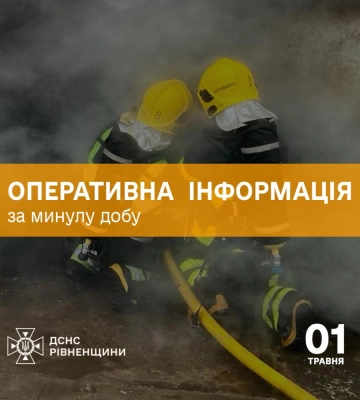 На Рівненщині за добу тричі виникали пожежі на відкритих територіях