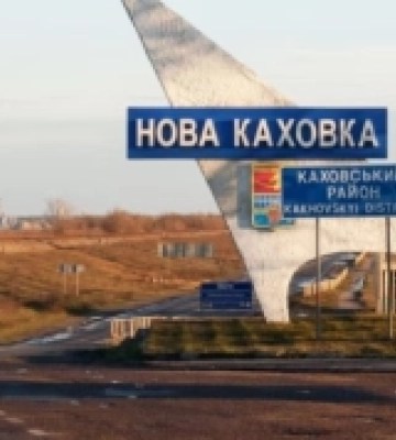 Мещканців Новокаховської громади Херсонщини запрошують долучитися до процесу зміни топоніміки