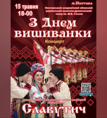 У Полтаві відбудеться концерт до Дня вишиванки