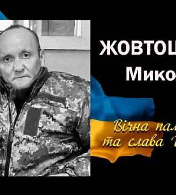 На Донеччині загинув Герой з Криворіжжя Микола Жовтоштан