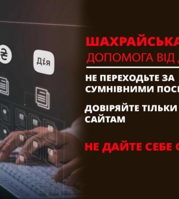 Грошова “допомога”: жителька Івано-Франківської громади втратила 16 тисяч гривень через шахраїв