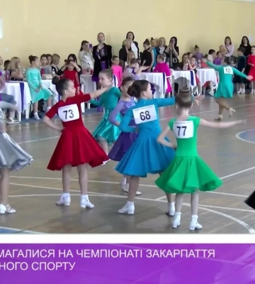 В Ужгороді змагалися на чемпіонаті Закарпаття з танцювального спорту (відео)