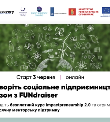 Impactpreneurship 2.0: навчання з соціального підприємництва для молоді, ВПО, ветеранів/-ок