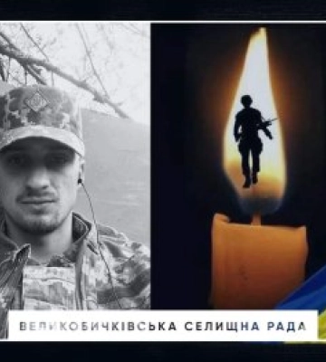 Знову трагічна звістка з фронту надійшла до Великобичківської громади