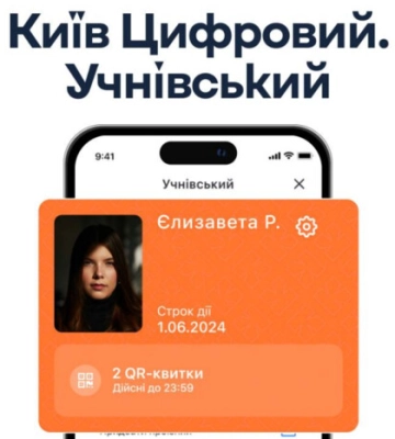 У застосунку «Київ Цифровий» з&#039;явилася нова послуга