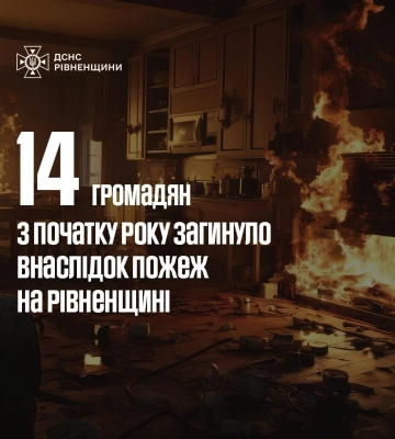 На Рівненщині з початку року у пожежах загинули 14 людей