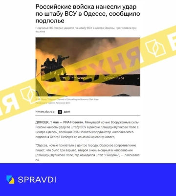 Інформація про нібито удар по штабу Збройних сил України в Одесі - фейк