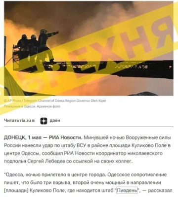 Россияне распространяют фейк об &quot;ударе по штабу ВСУ в Одессе&quot;