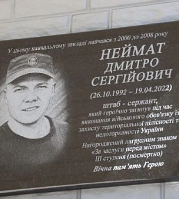 В Кривом Роге открыли памятную доску в честь Героя Дмитрия Неймата