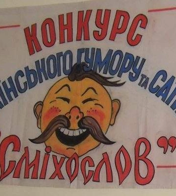 У Миколаєві підбили підсумки конкурсу “Сміхослов-24”