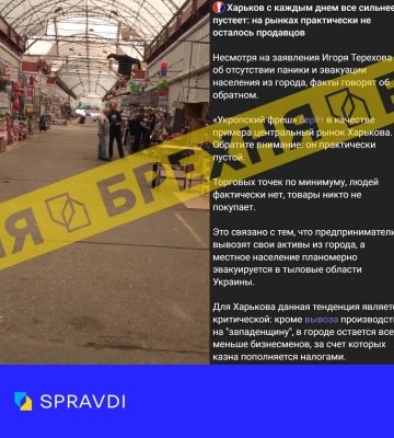 Росіяни розганяють фейк про «пусті ринки Харкова» – SPRAVDI