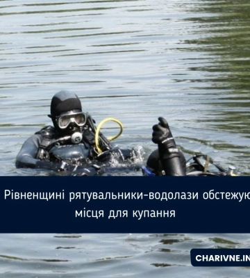 На Рівненщині рятувальники-водолази обстежують місця для купання