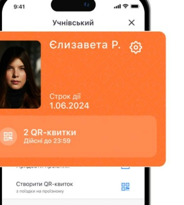 У Києві презентували цифровий учнівський квиток: як замовити