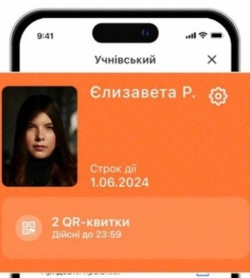 У застосунку Київ Цифровий можна замовити електронний учнівський квиток