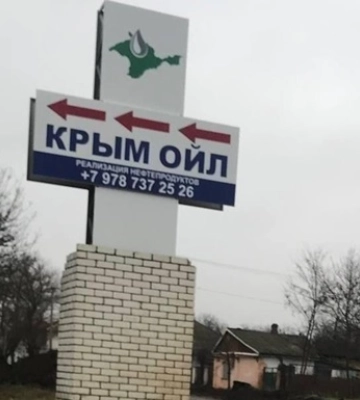 Партизаны провели разведку на одной из самых защищенных нефтебаз оккупантов в Крыму