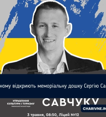У Рівному відкриють меморіальну дошку Сергію Савчуку