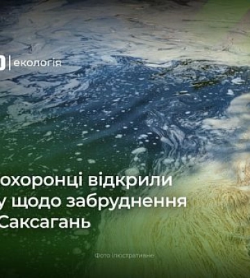 Полиция открыла дело о загрязнении реки в Кривом Роге