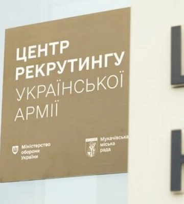 20-й в Україні Центр рекрутингу до ЗСУ відкрили в Мукачево на Закарпатті