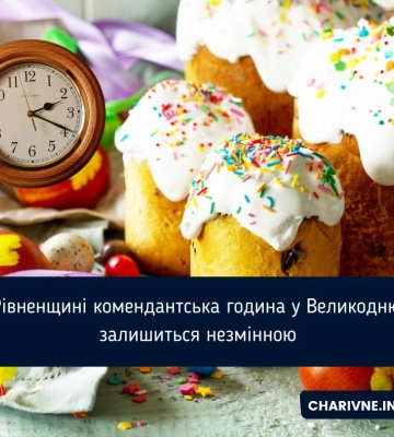 Повідомили, чи діятиме на Волині на Великдень комендантська година