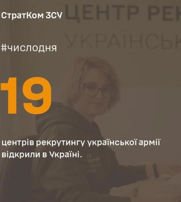 У Мукачеві відкрили Рекрутинговий центр української армії