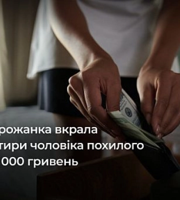 Криворожанка обманом попала в квартиру пенсионера и украла 10 000 гривен: как ее наказали
