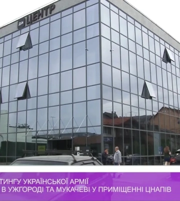 У Мукачеві відкрили Рекрутинговий центр української армії