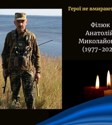 На Донеччині загинув Герой з Волині Анатолій Філюк