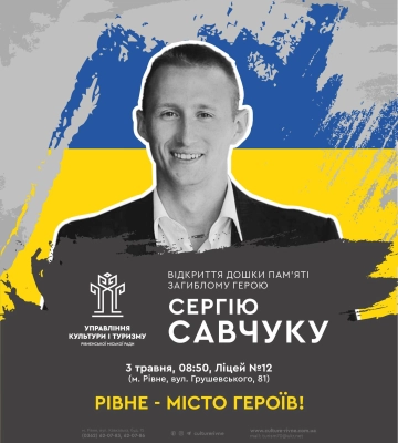 Ще одна пам&#039;ятна дошка Герою, який віддав життя за Україну, з&#039;явиться в Рівному