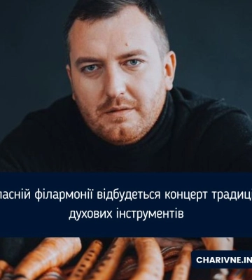 В обласній філармонії відбудеться концерт традиційних духових інструментів