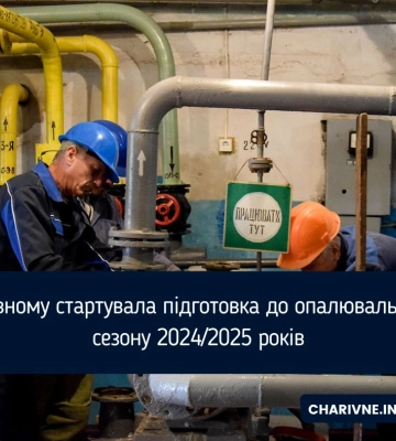 У Рівному стартувала підготовка до опалювального сезону 2024/2025 років