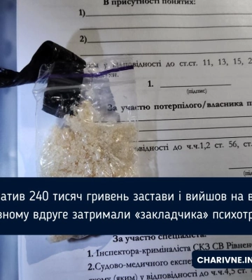 Заплатив 240 тисяч гривень застави і вийшов на волю: у Рівному вдруге затримали «закладчика» психотропів