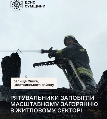 У Свесі рятувальники приборкали пожежу лазні
