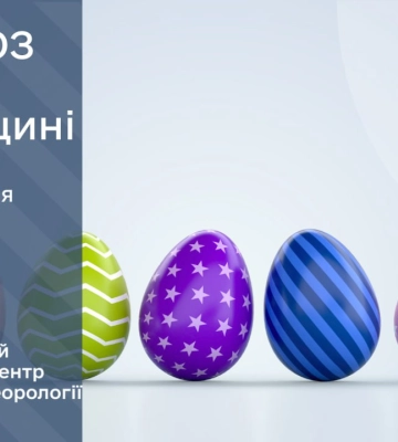 Синоптики розповіли, якої погоди чекати по Рівненщині на Великдень