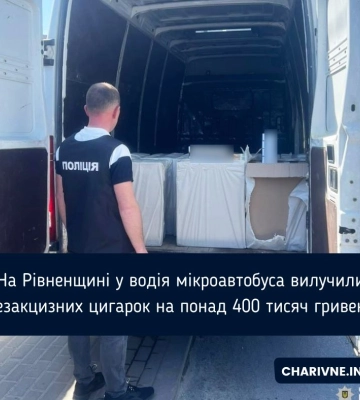 Правоохоронці Рівненщини вилучили 4500 пачок безакцизних цигарок