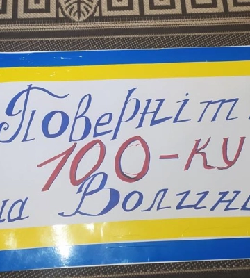 Рідні бійців 100 бригади перекрили дороги міжнародного значення на Волині: що відомо