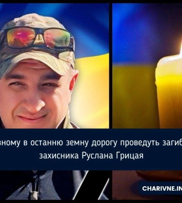 У Рівному в останню земну дорогу проведуть загиблого захисника Руслана Грицая